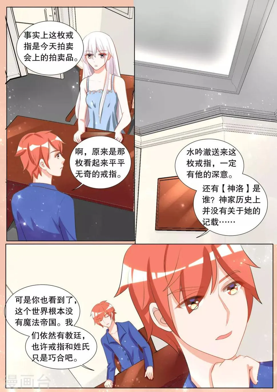 第109话 诞灭之戒5 第6页