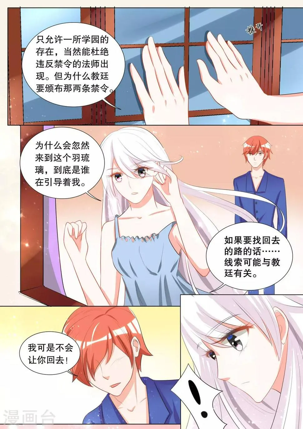 第109话 诞灭之戒5 第8页