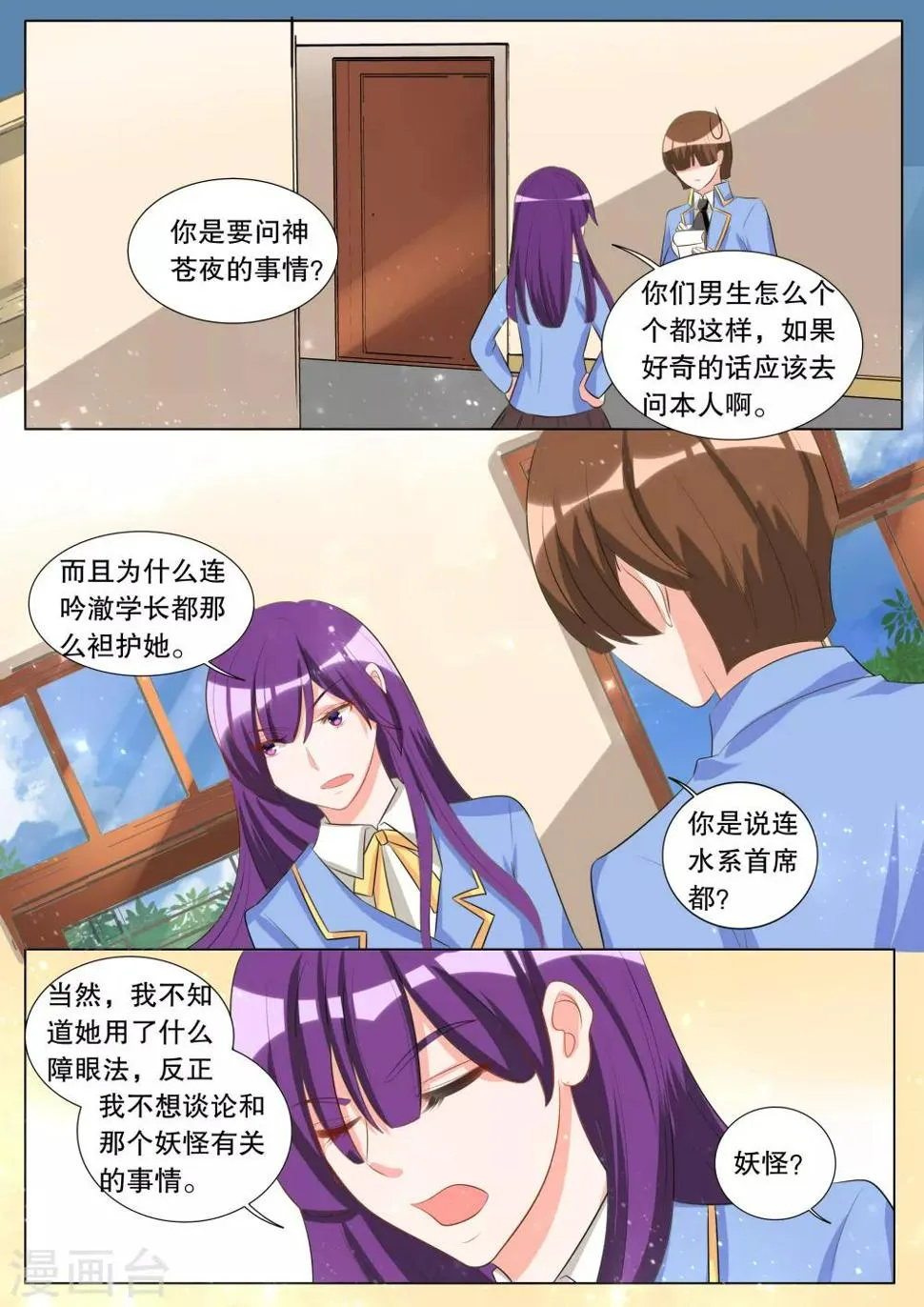 第110话 诞灭之戒6 第3页