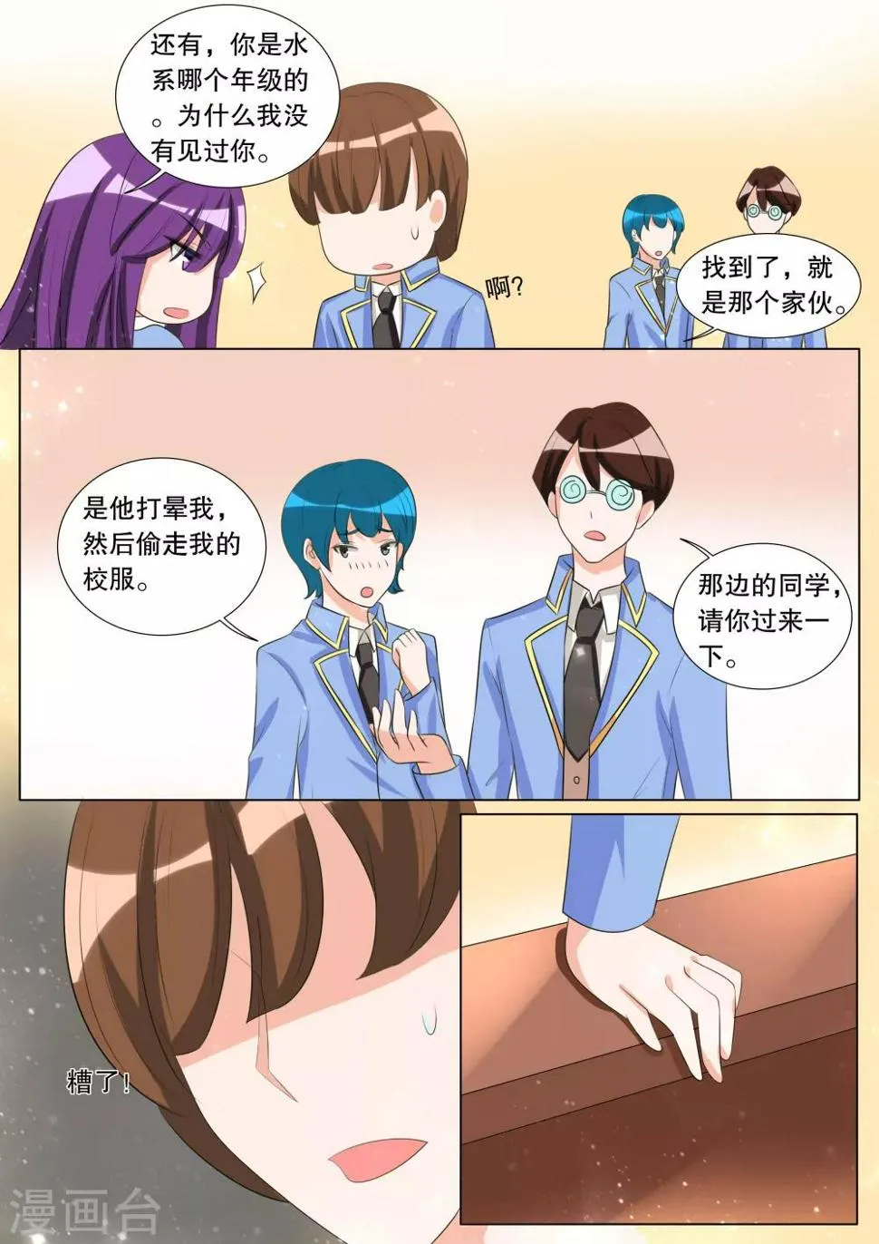 第110话 诞灭之戒6 第4页