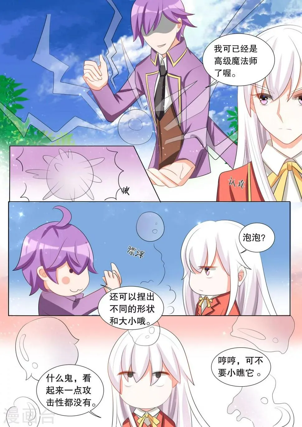 第110话 诞灭之戒6 第6页