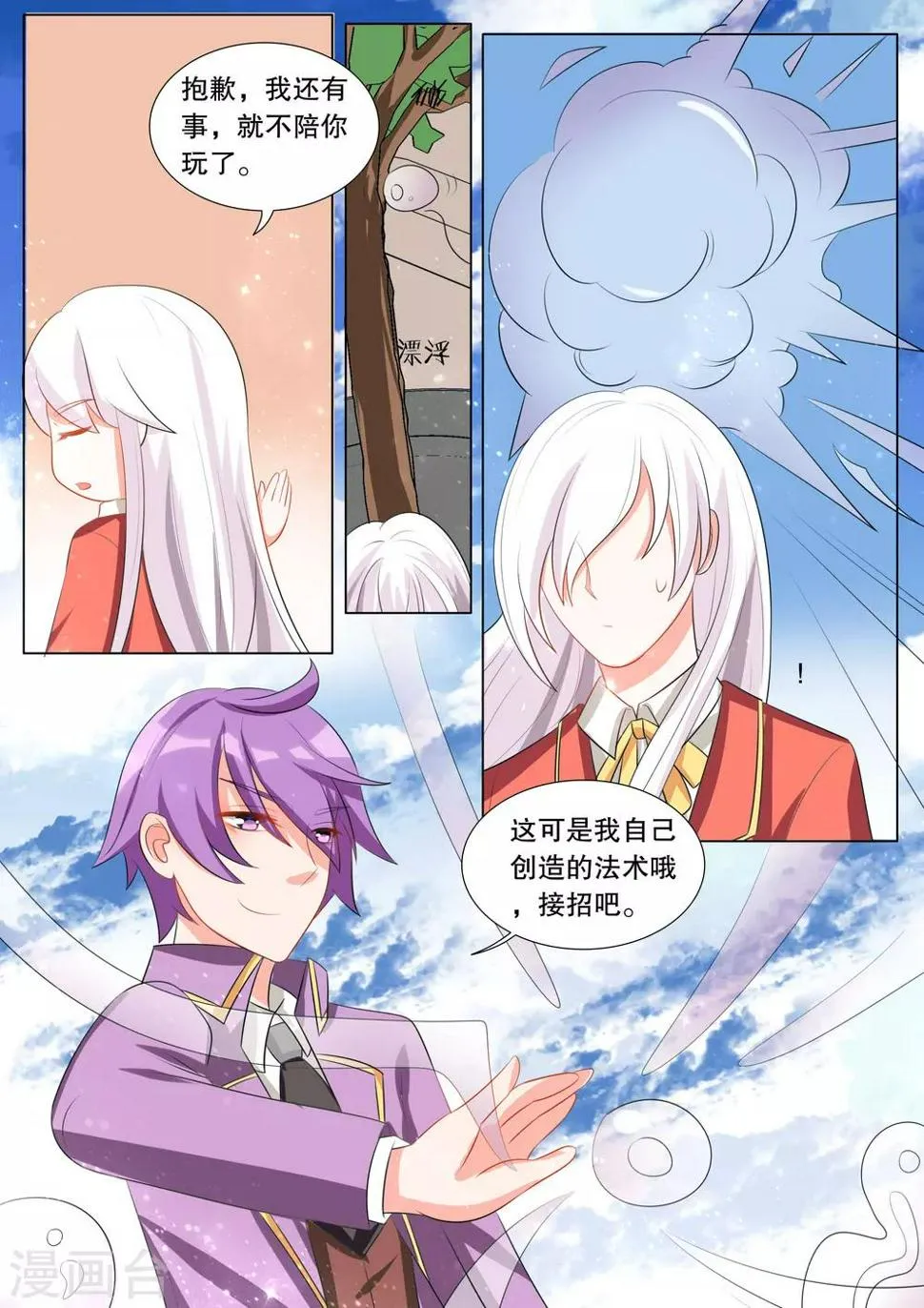 第110话 诞灭之戒6 第7页