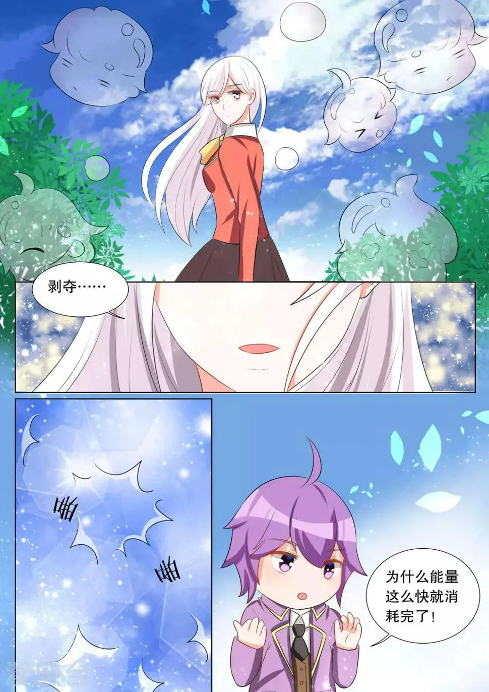 第110话 诞灭之戒6 第8页