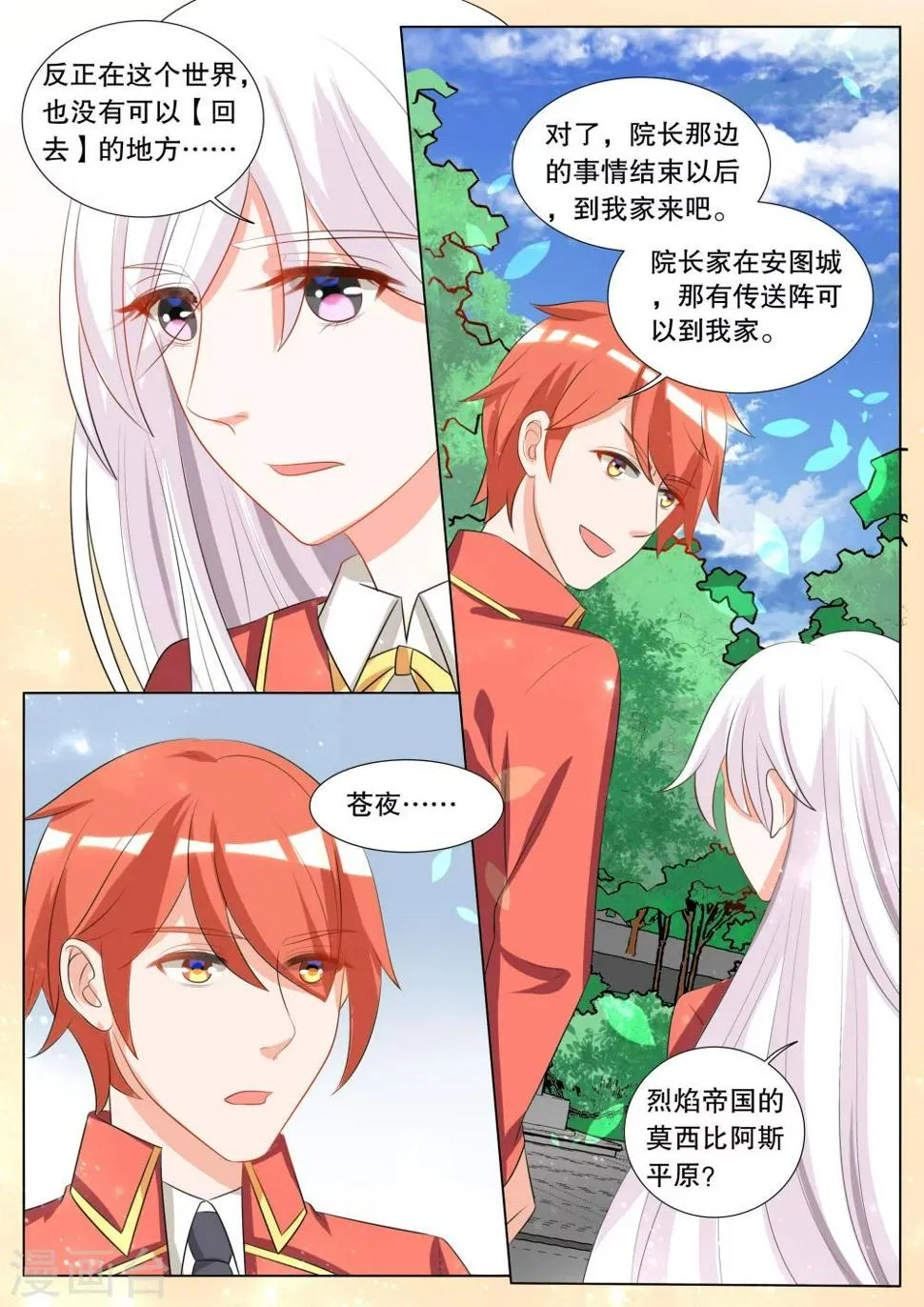 第111话 诞灭之戒7 第4页