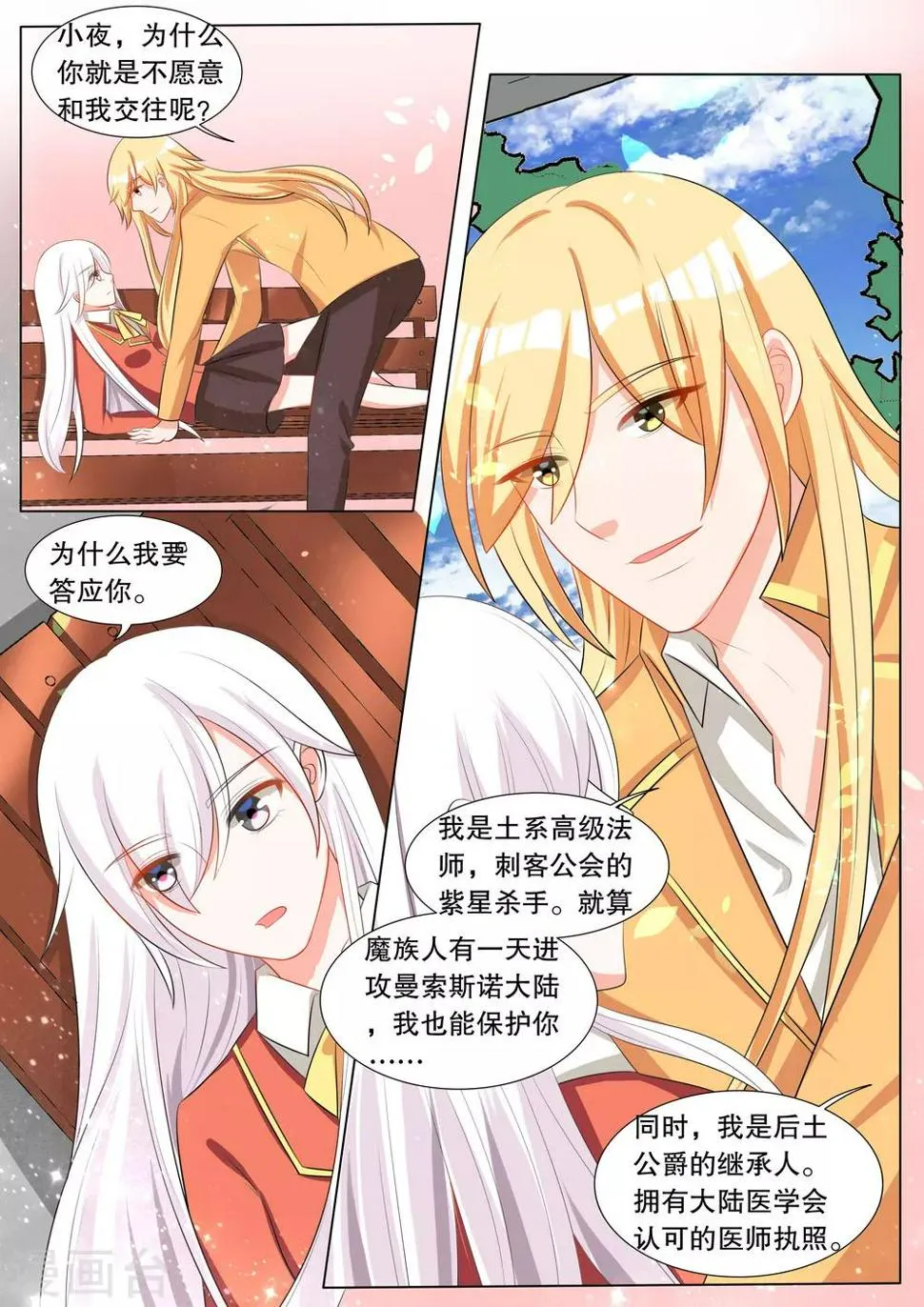 第112话 决心1 第5页