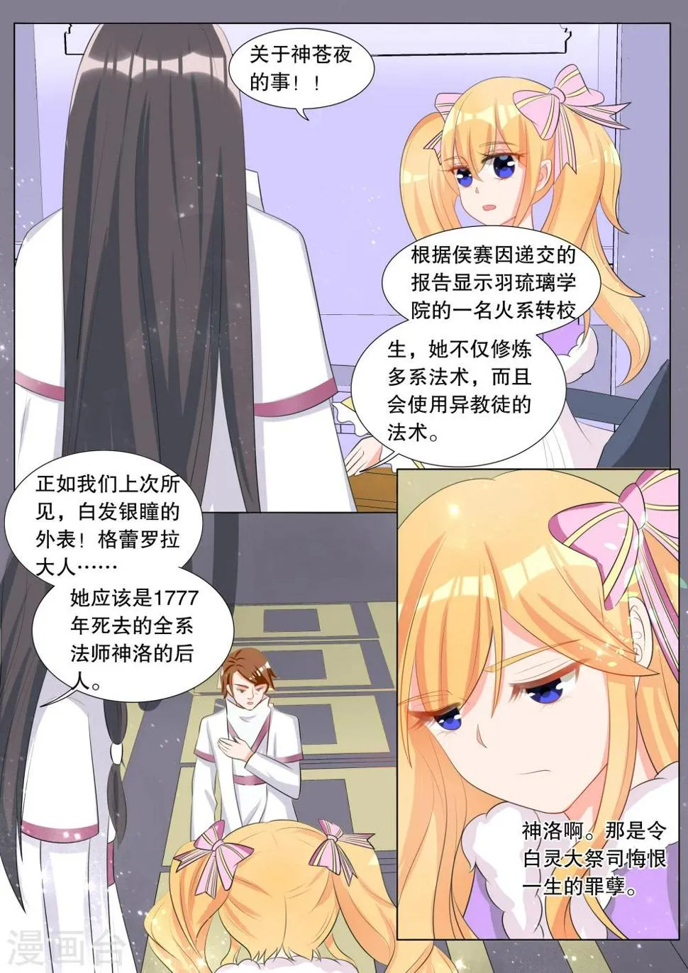 第113话 决心2 第8页