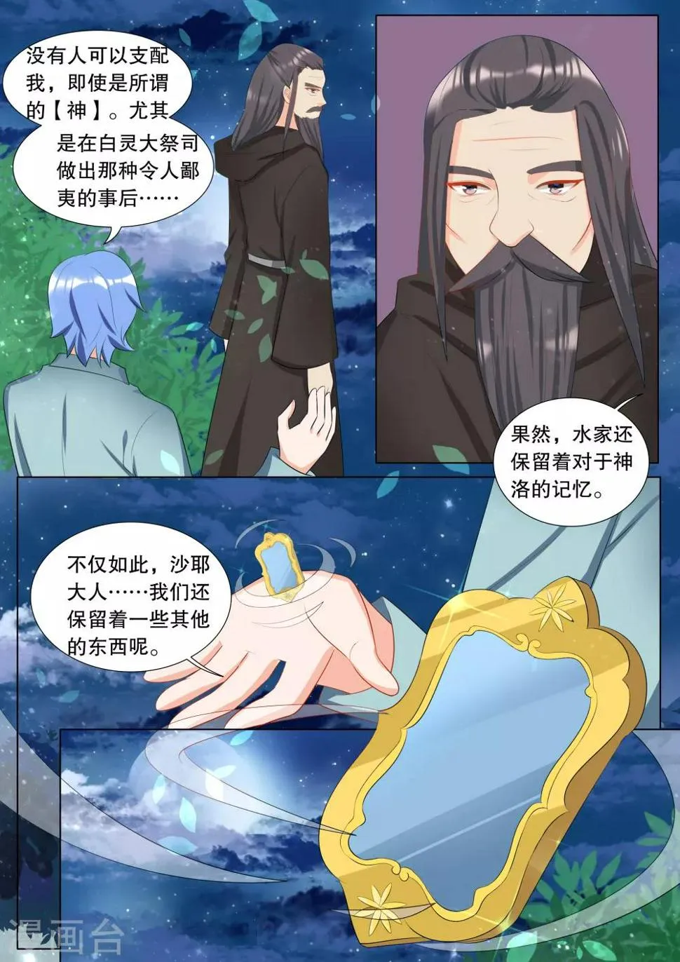 第116话 决心5 第8页