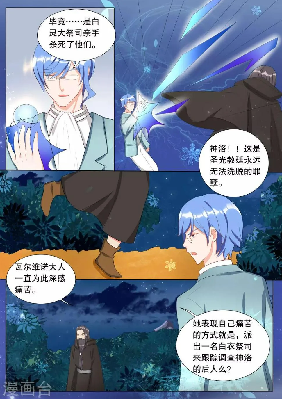 第117话 决心6 第2页