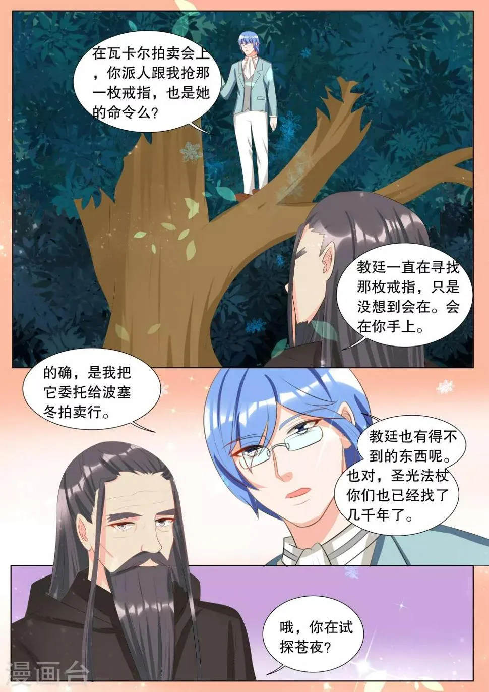 第117话 决心6 第3页