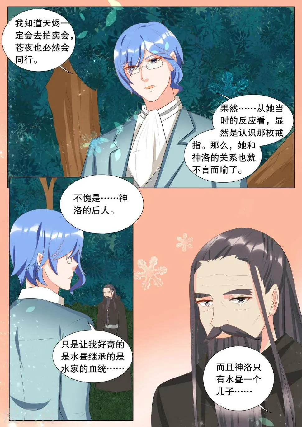 第117话 决心6 第4页