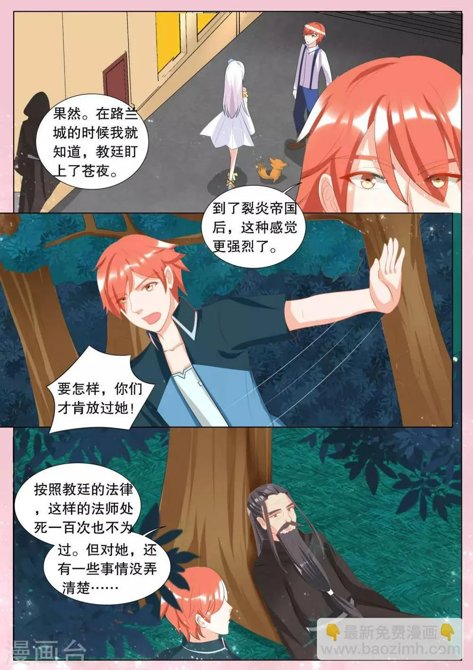 第118话 决心7 第8页