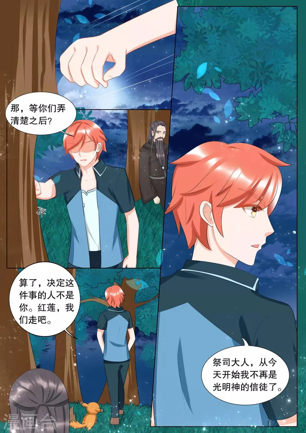 第119话 决心8 第1页