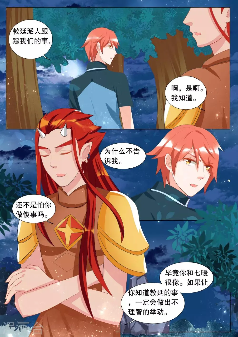 第119话 决心8 第3页