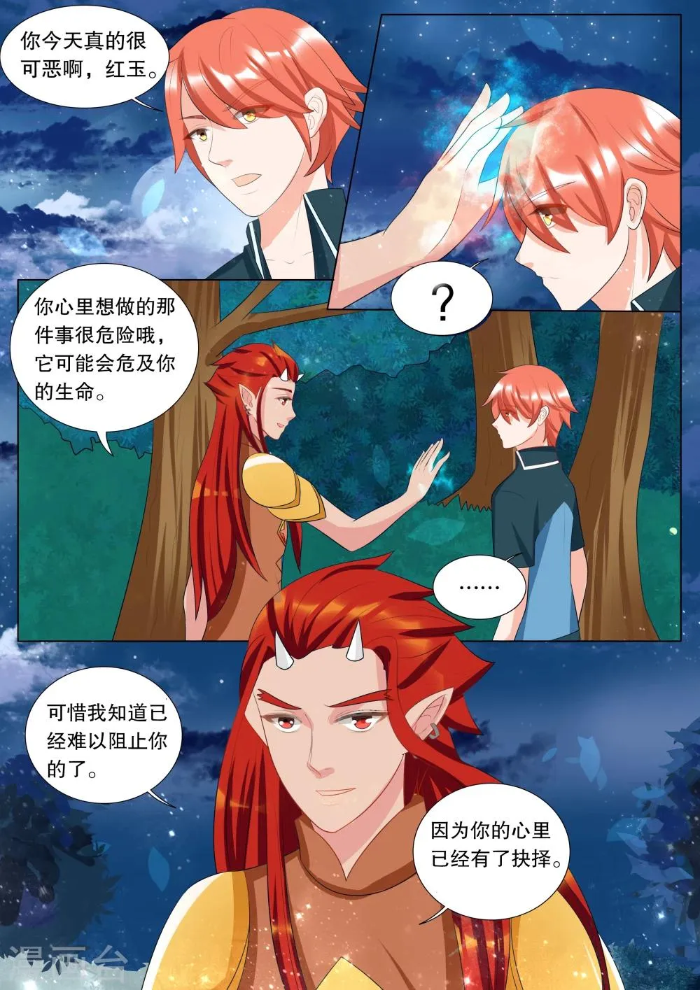 第119话 决心8 第4页