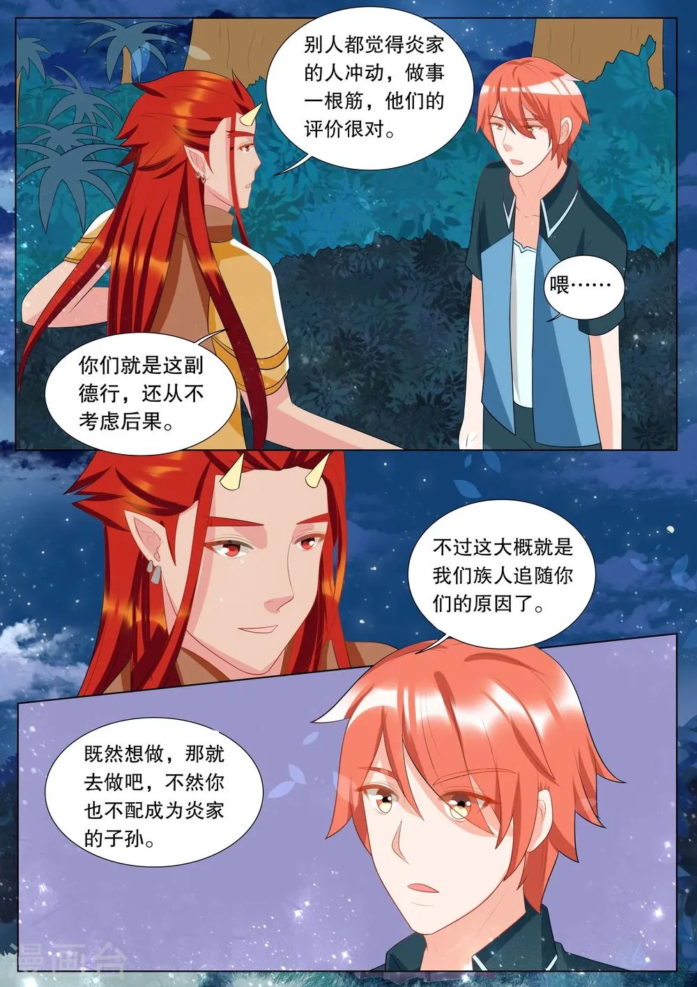 第119话 决心8 第5页
