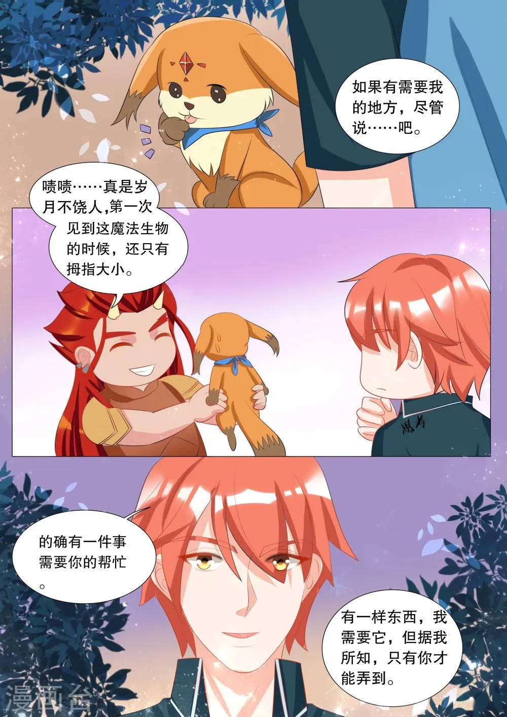 第119话 决心8 第6页