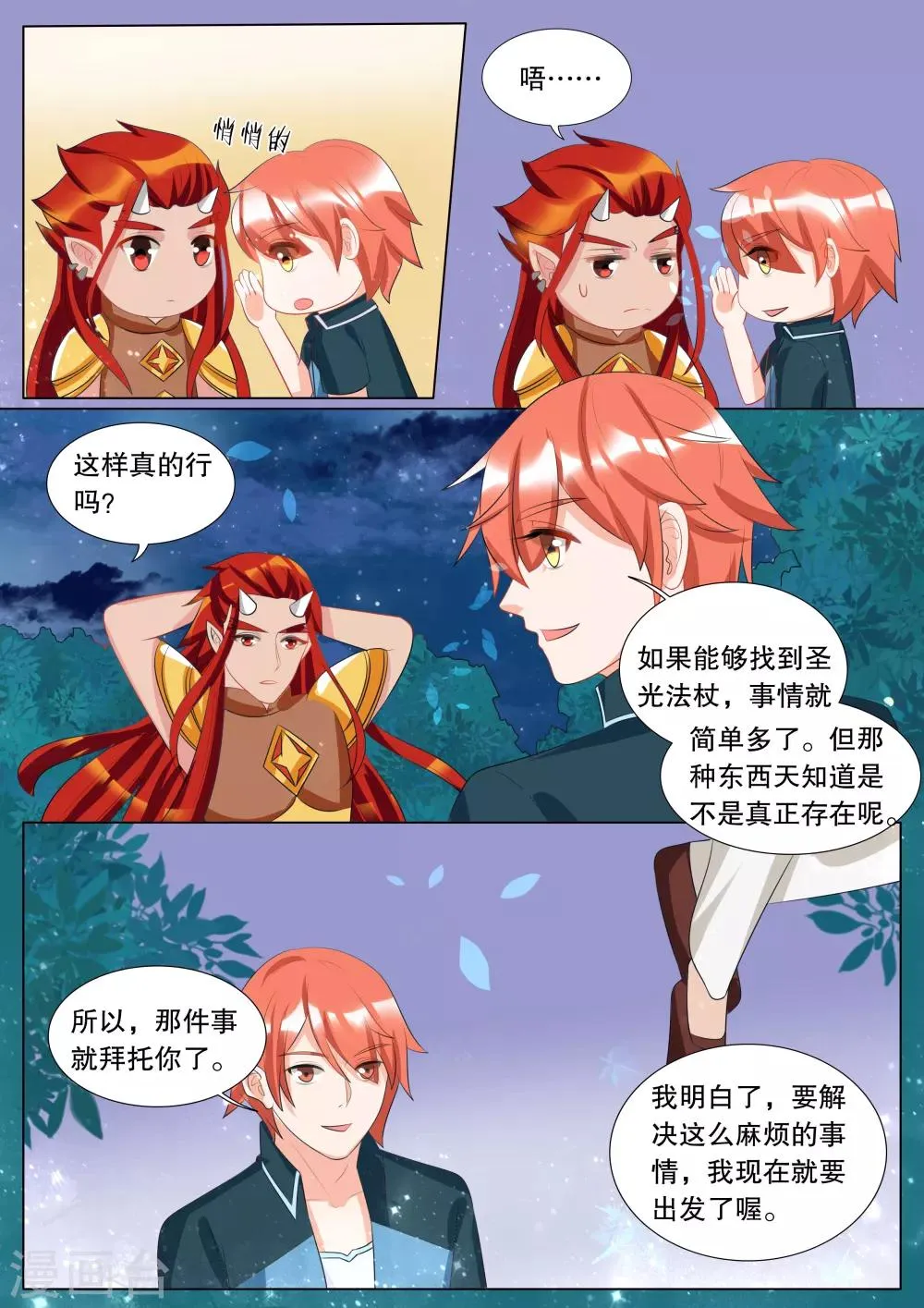 第119话 决心8 第7页