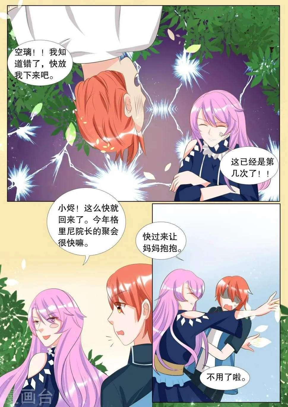 第121话 难以诉说的话1 第2页