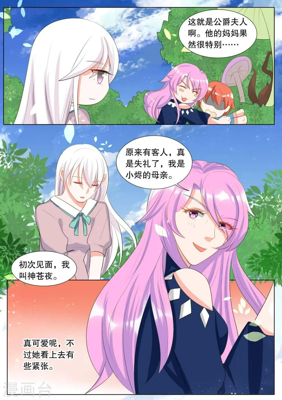 第121话 难以诉说的话1 第3页