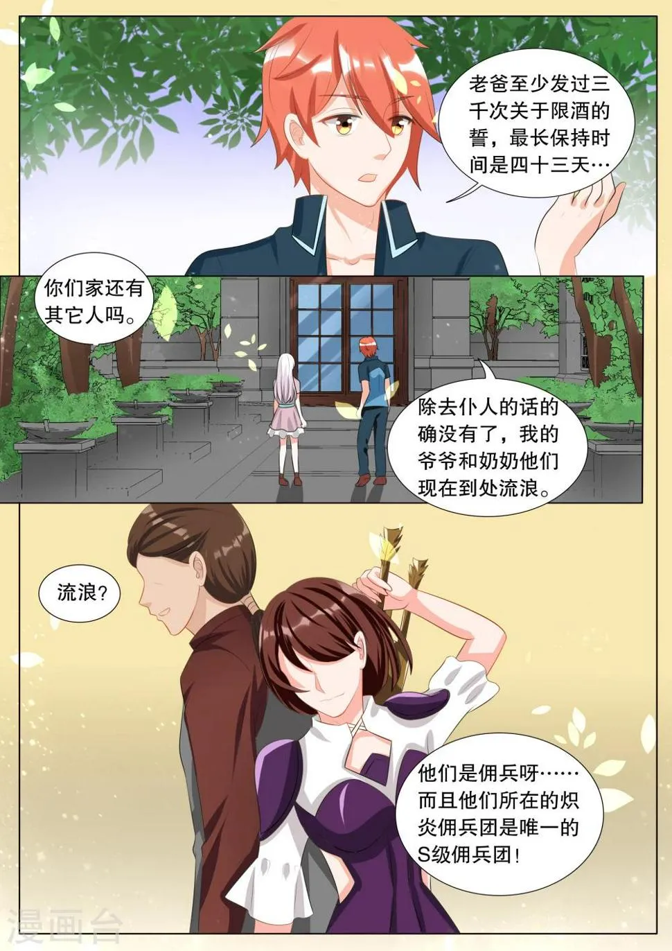 第121话 难以诉说的话1 第8页