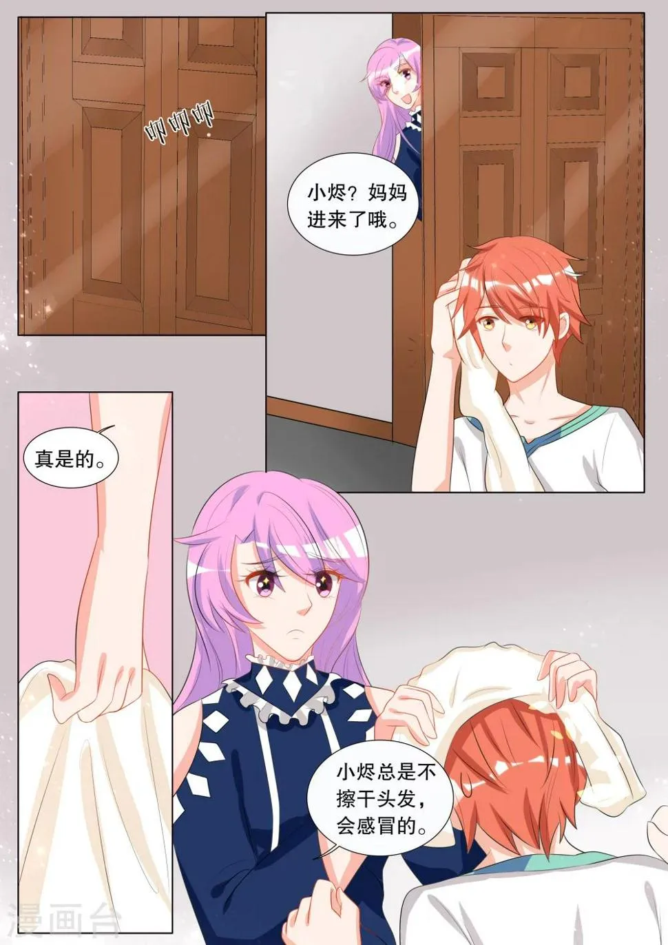 第122话 难以诉说的话2 第3页