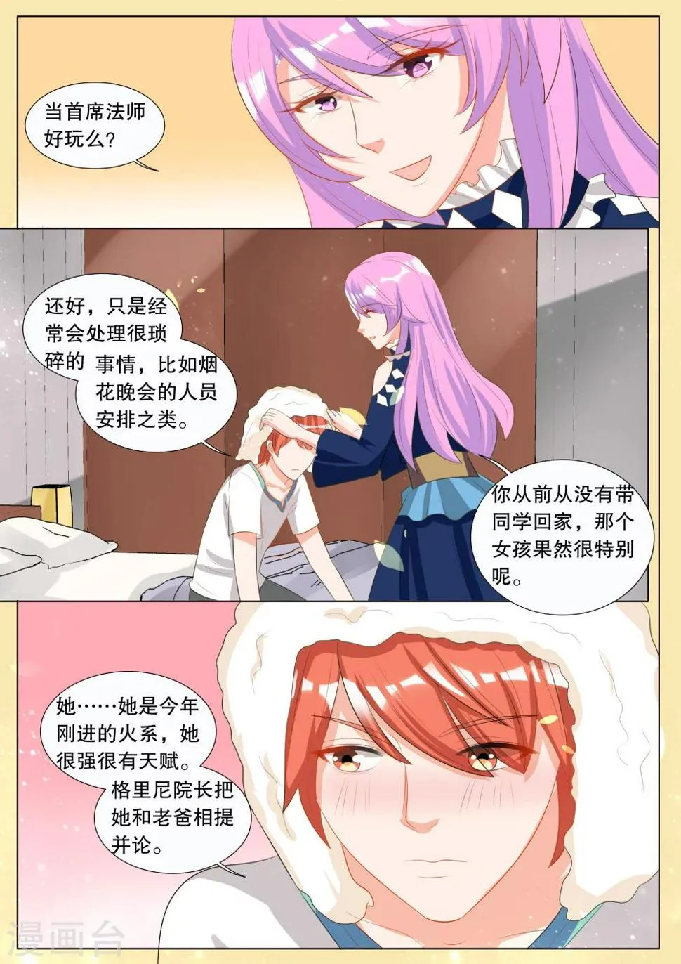 第122话 难以诉说的话2 第4页