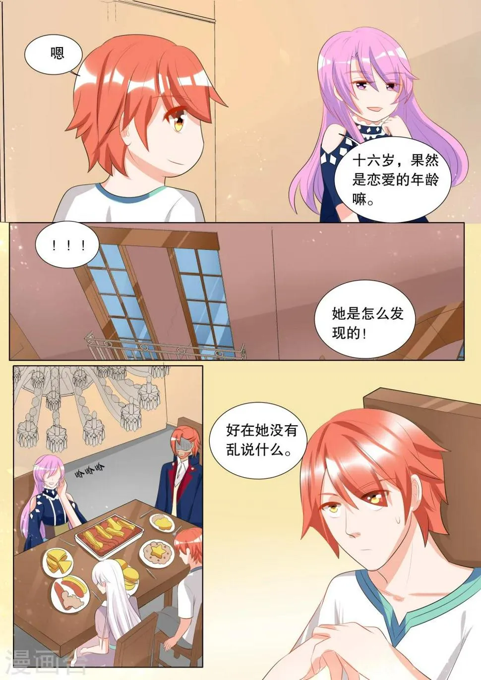 第122话 难以诉说的话2 第7页