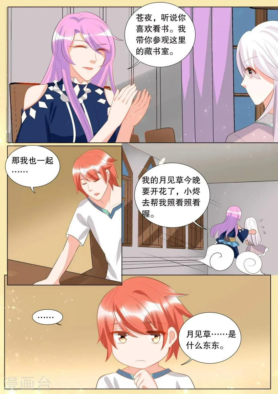 第122话 难以诉说的话2 第8页