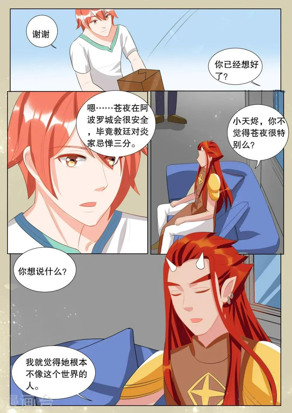 第123话 难以诉说的话3 第2页
