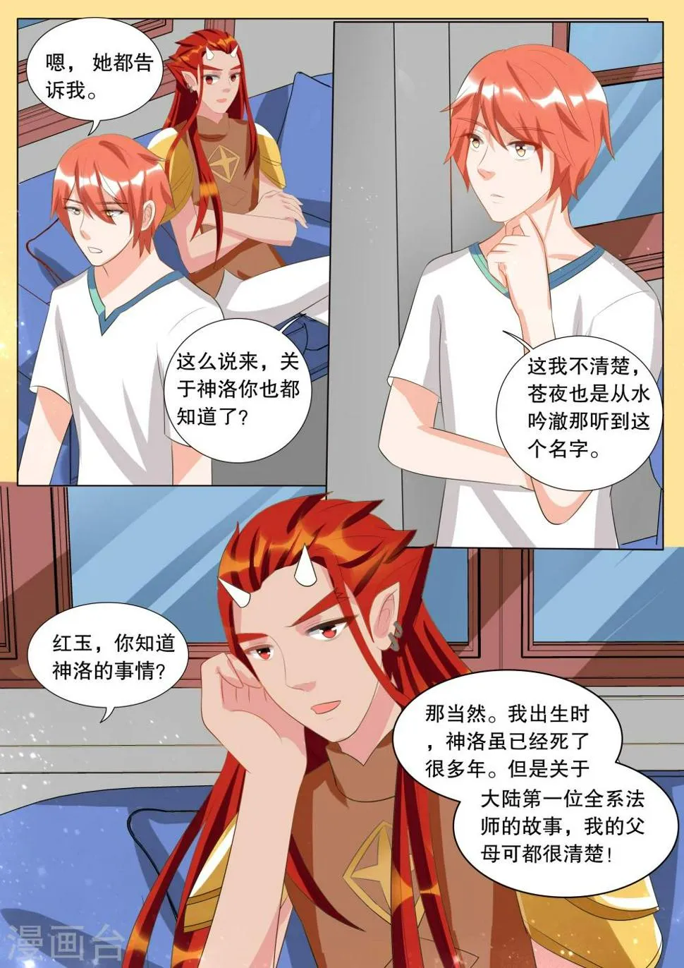 第123话 难以诉说的话3 第3页