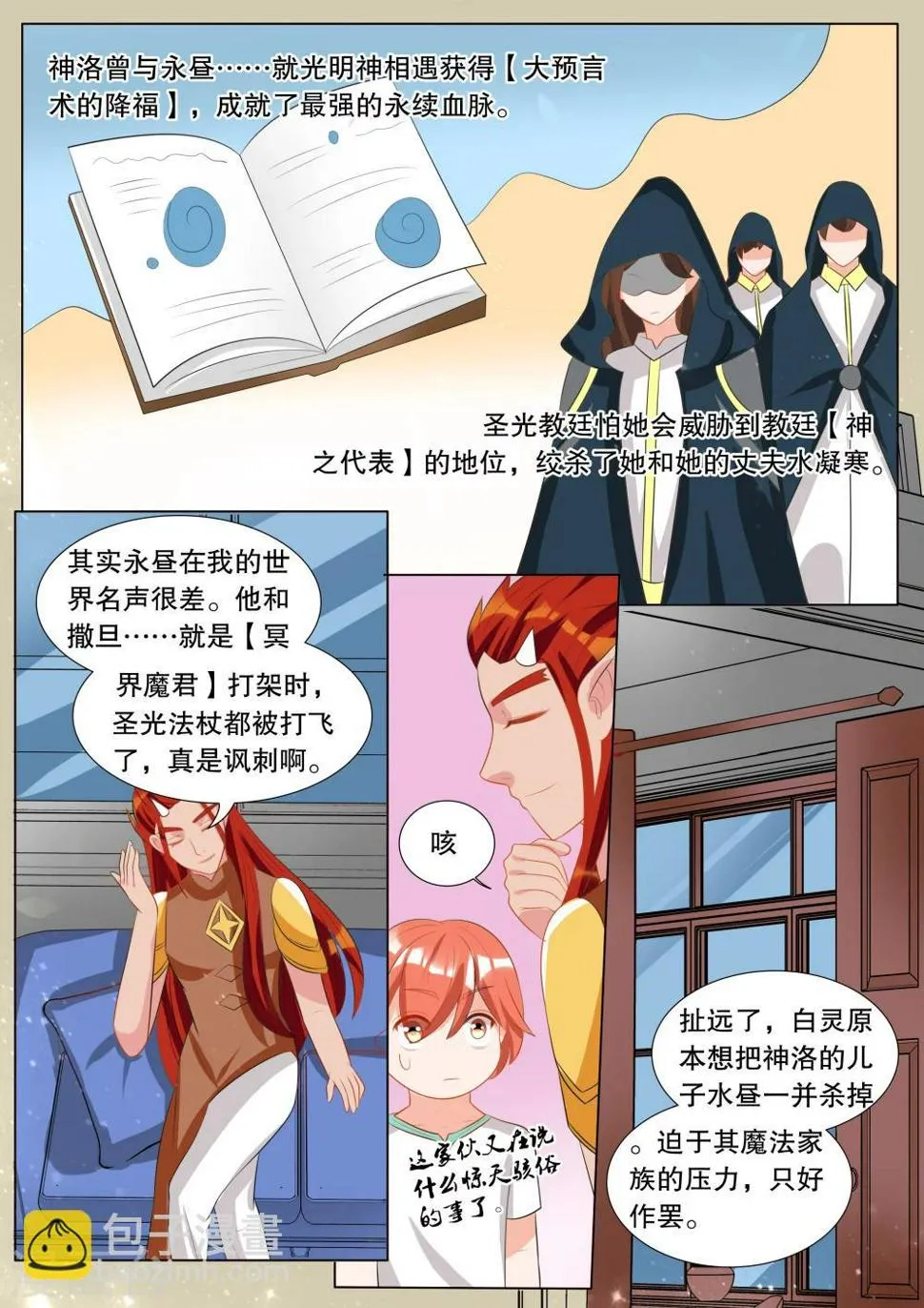 第123话 难以诉说的话3 第4页