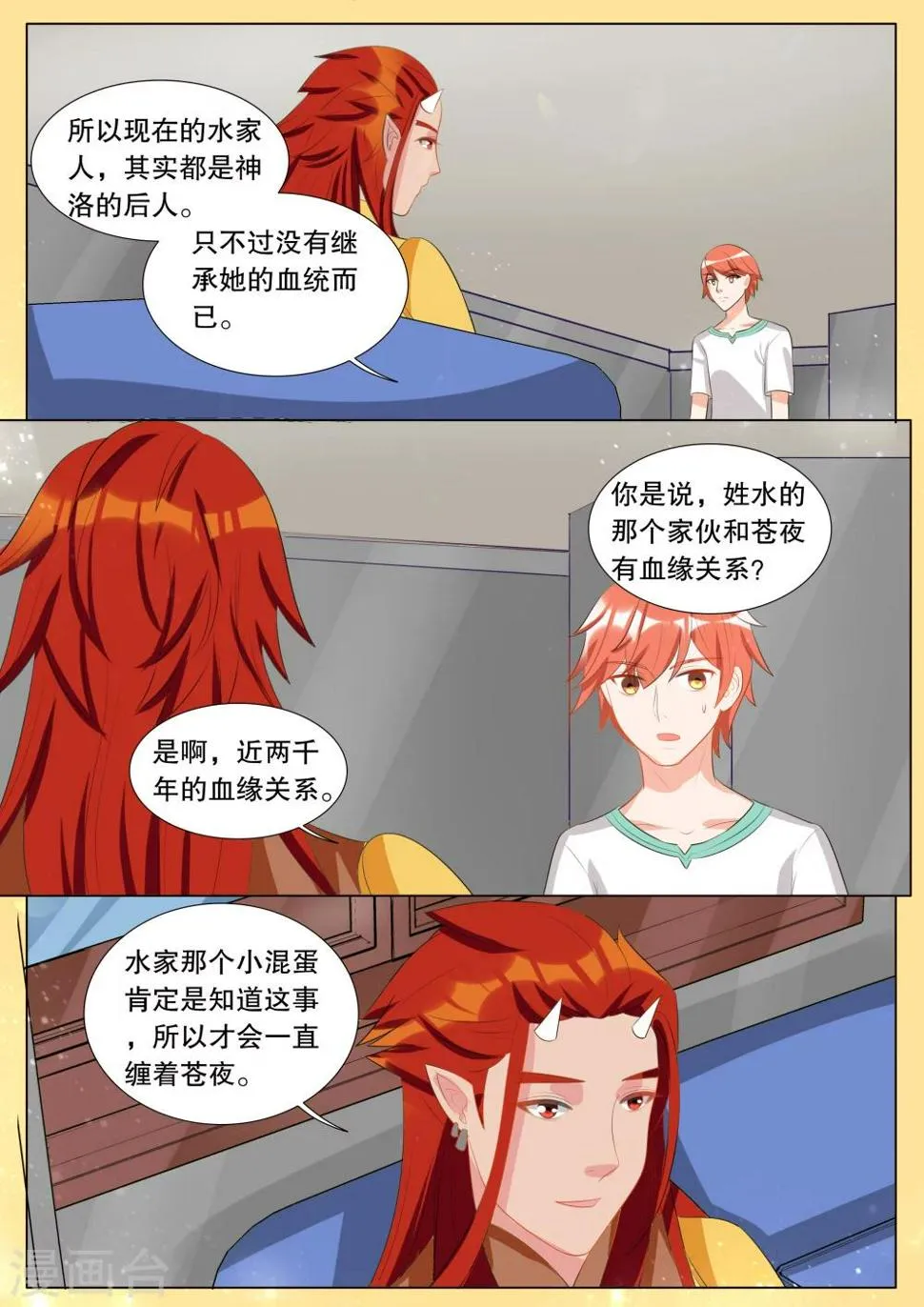 第123话 难以诉说的话3 第5页