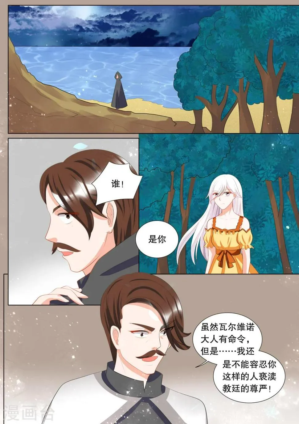 第124话 难以诉说的话4 第1页