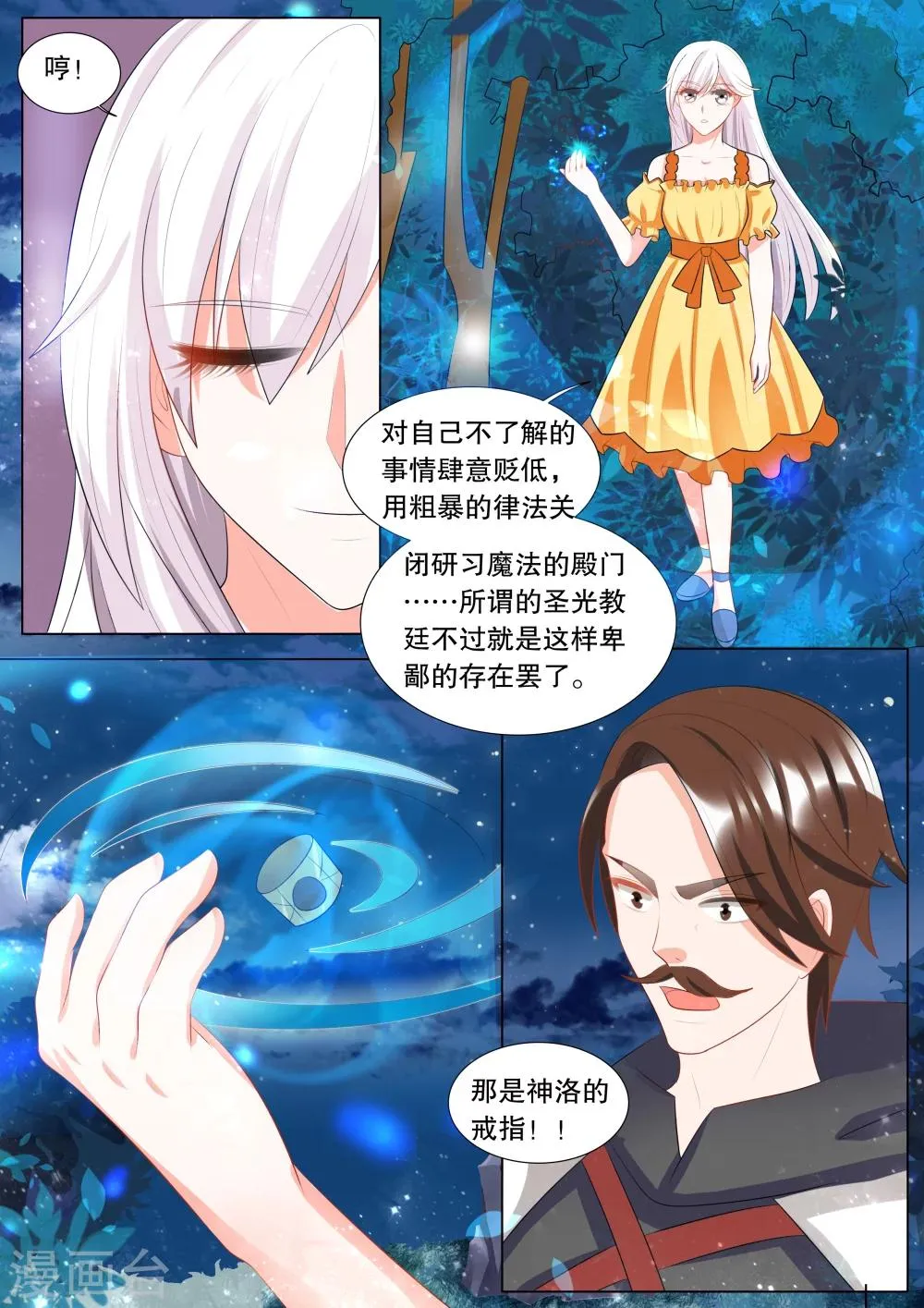 第124话 难以诉说的话4 第3页