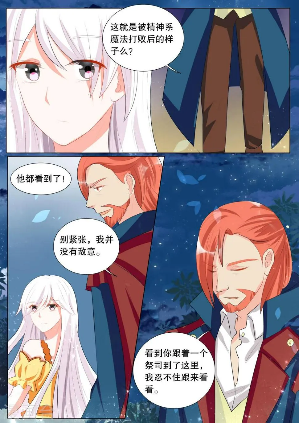 第124话 难以诉说的话4 第6页