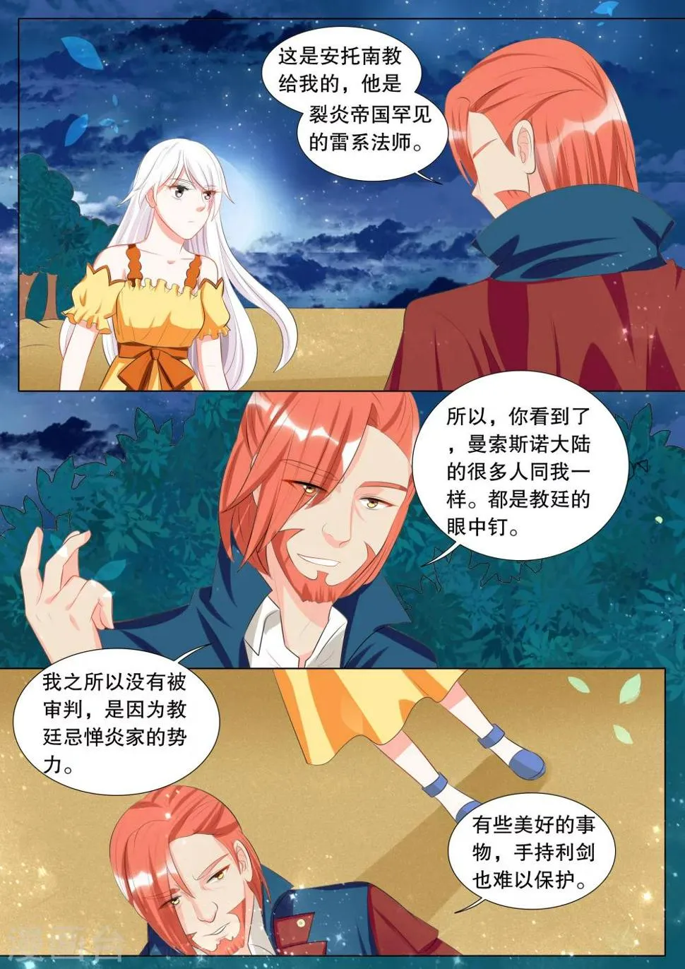 第125话 难以诉说的话5 第1页