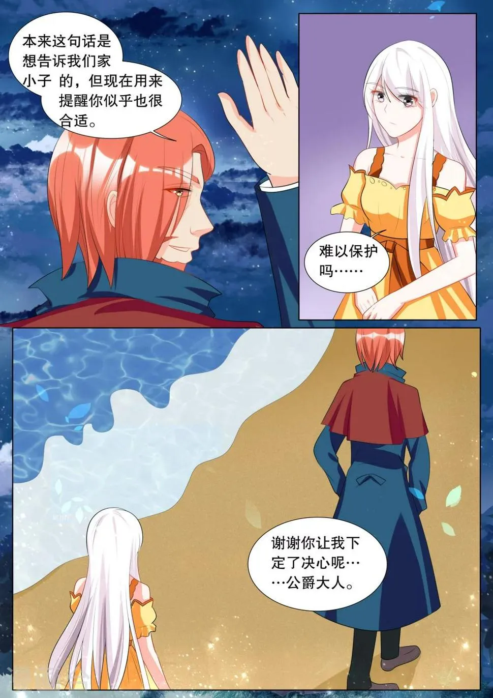 第125话 难以诉说的话5 第2页