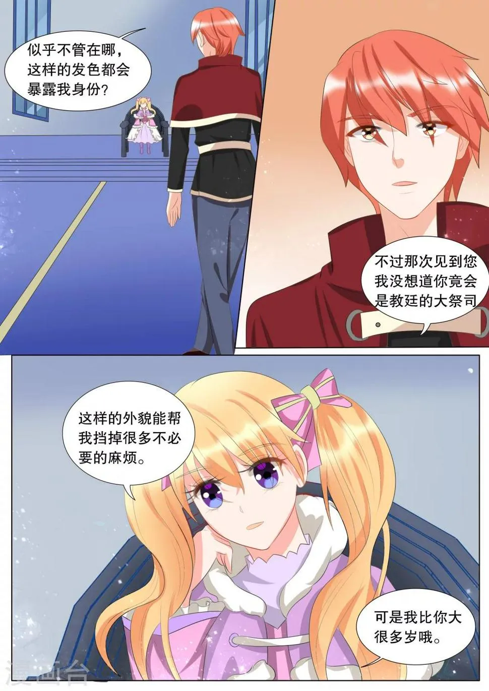 第125话 难以诉说的话5 第6页