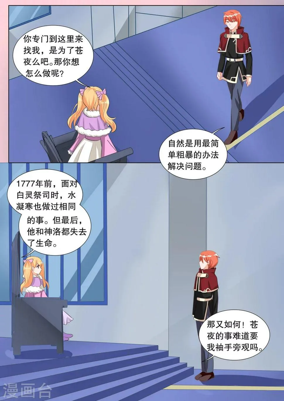 第125话 难以诉说的话5 第7页