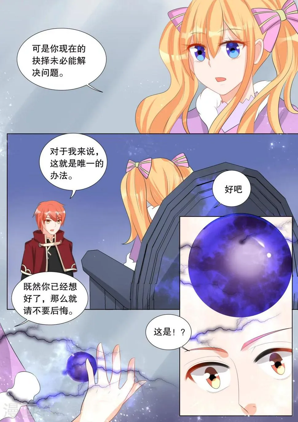 第125话 难以诉说的话5 第8页