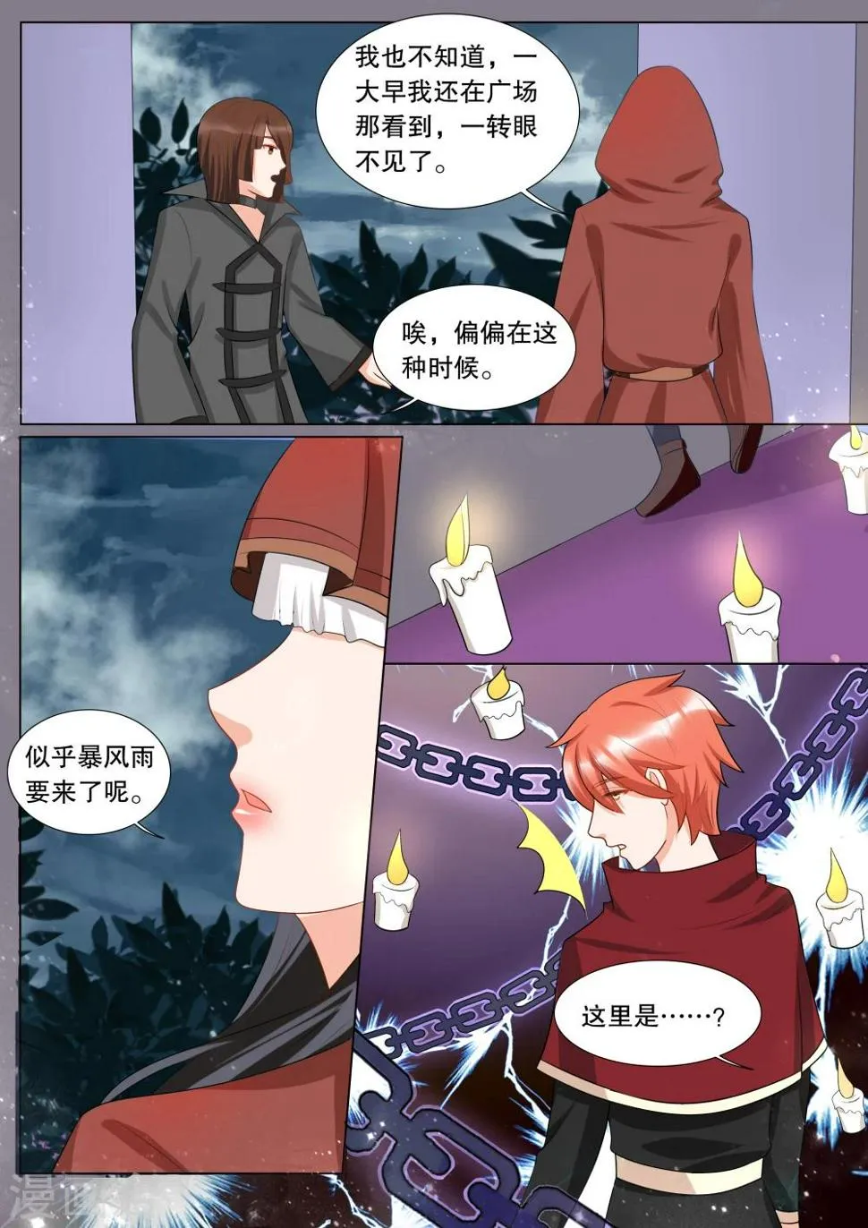 第126话 难以诉说的话6 第2页