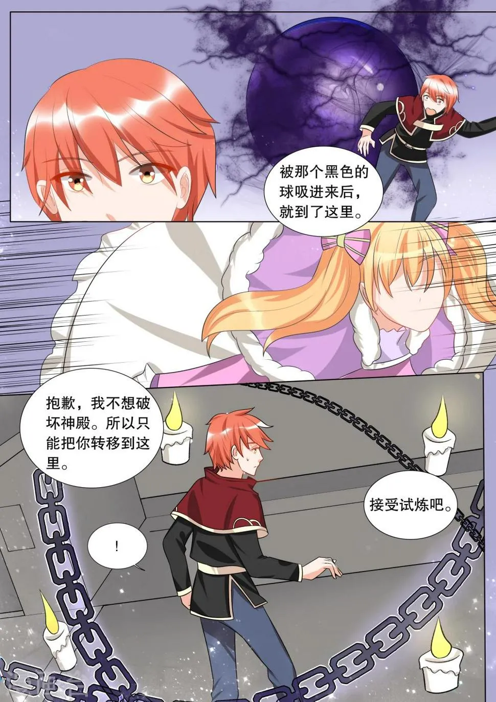 第126话 难以诉说的话6 第3页
