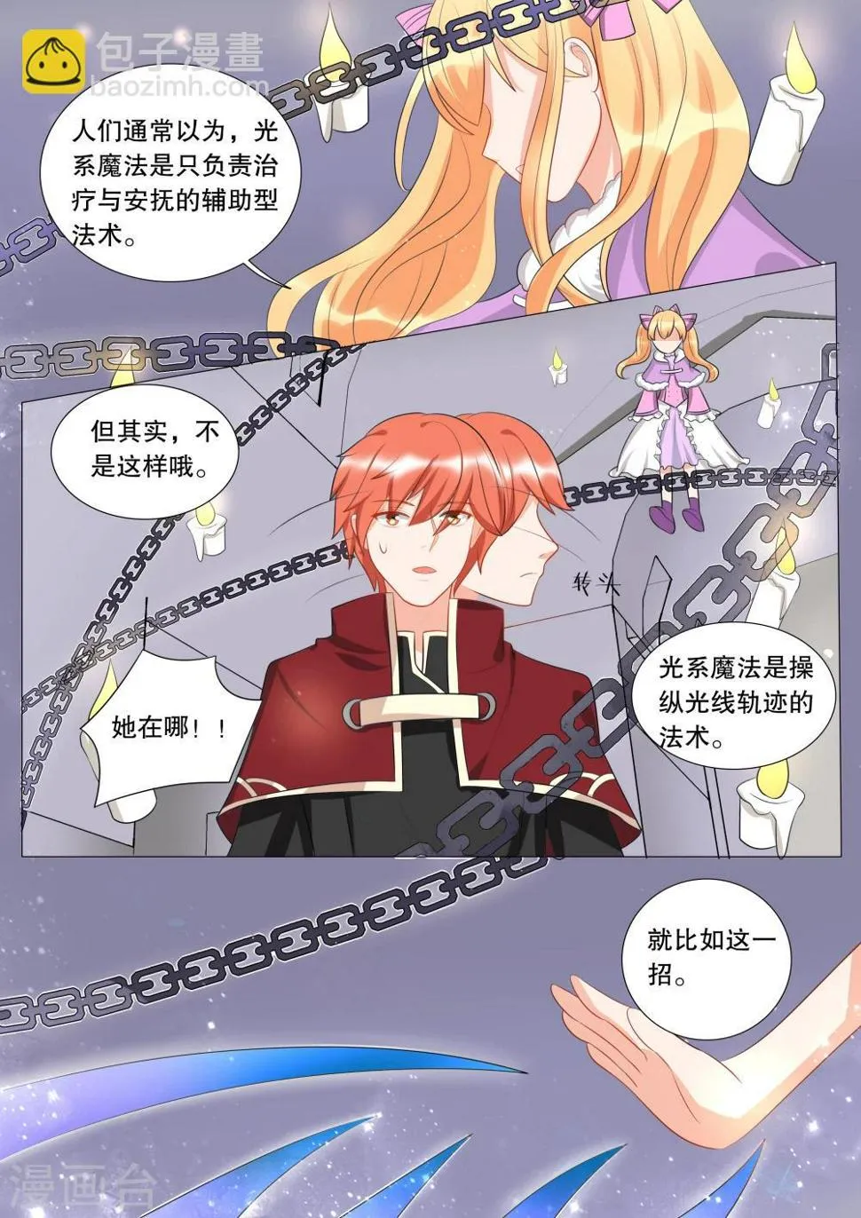 第126话 难以诉说的话6 第4页