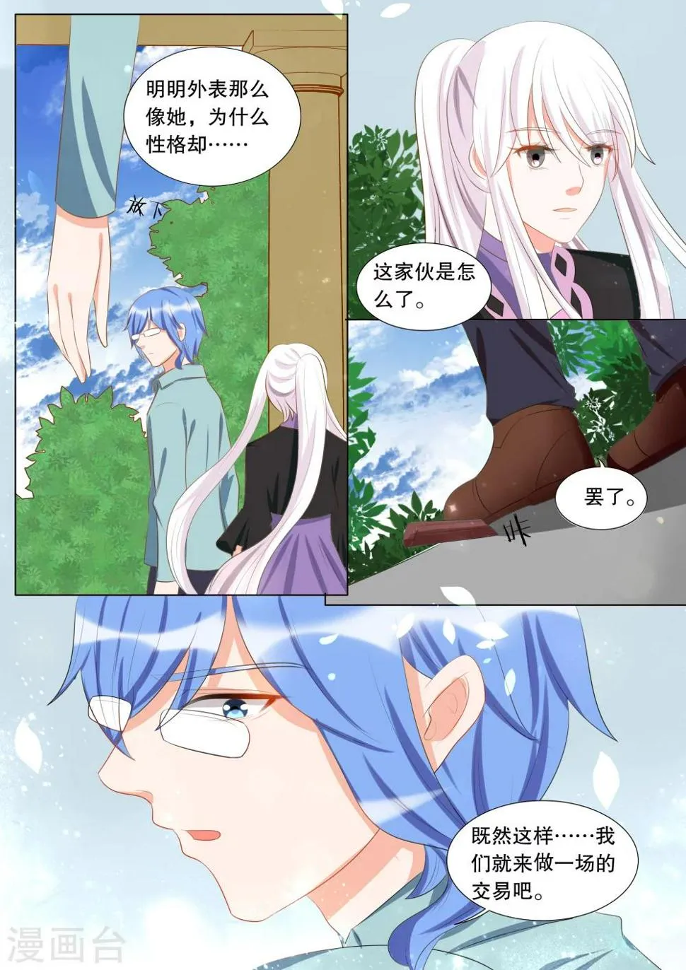 第129话 什么才是真相3 第1页