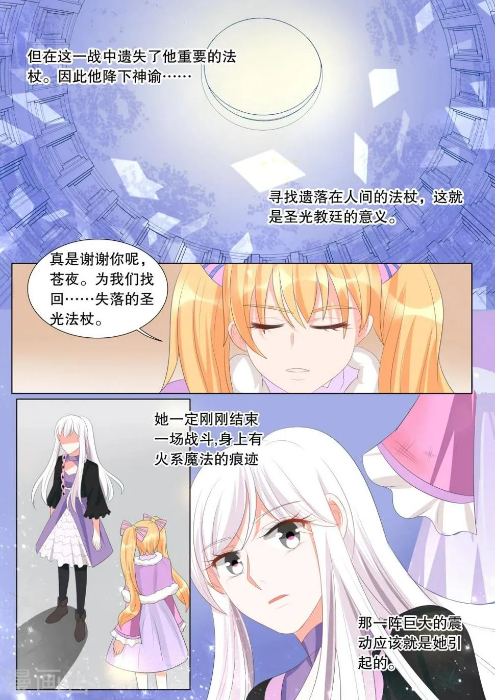 第129话 什么才是真相3 第4页