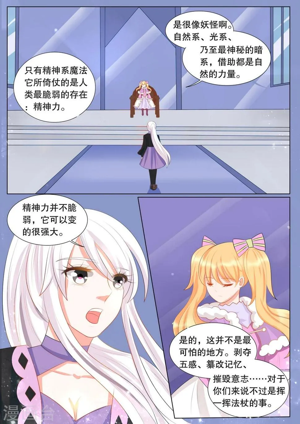 第130话 什么才是真相4 第3页