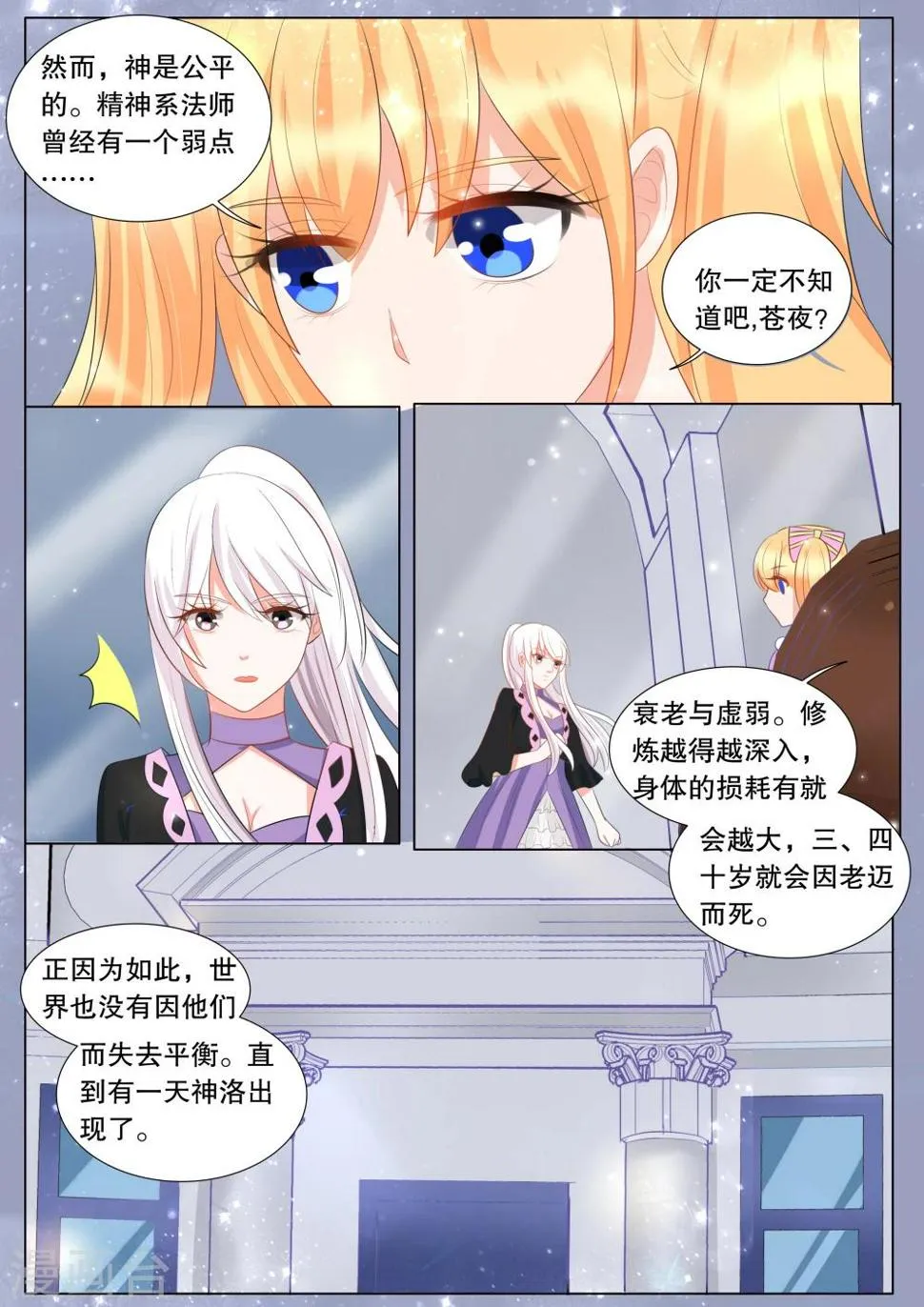 第130话 什么才是真相4 第4页