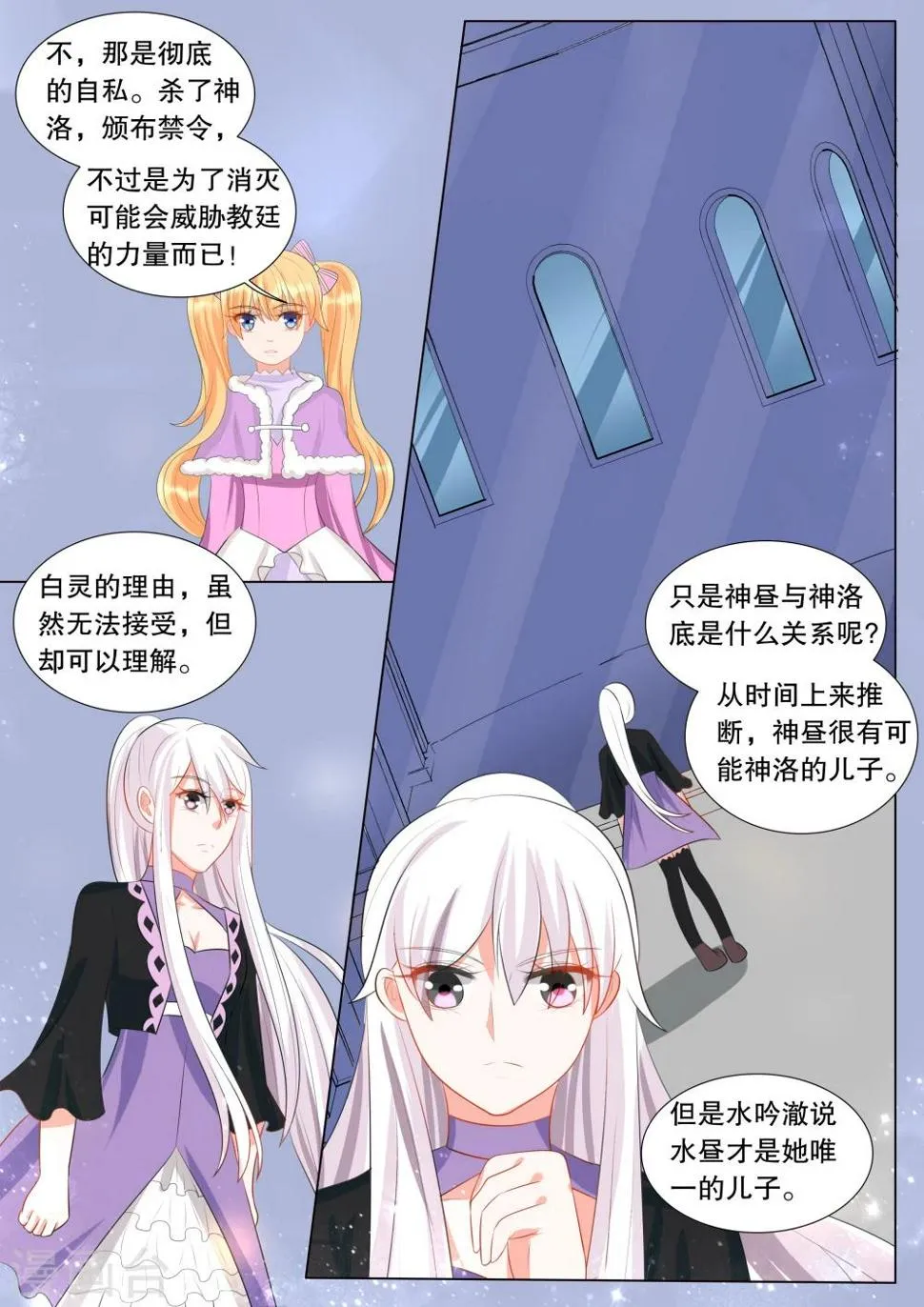 第130话 什么才是真相4 第6页