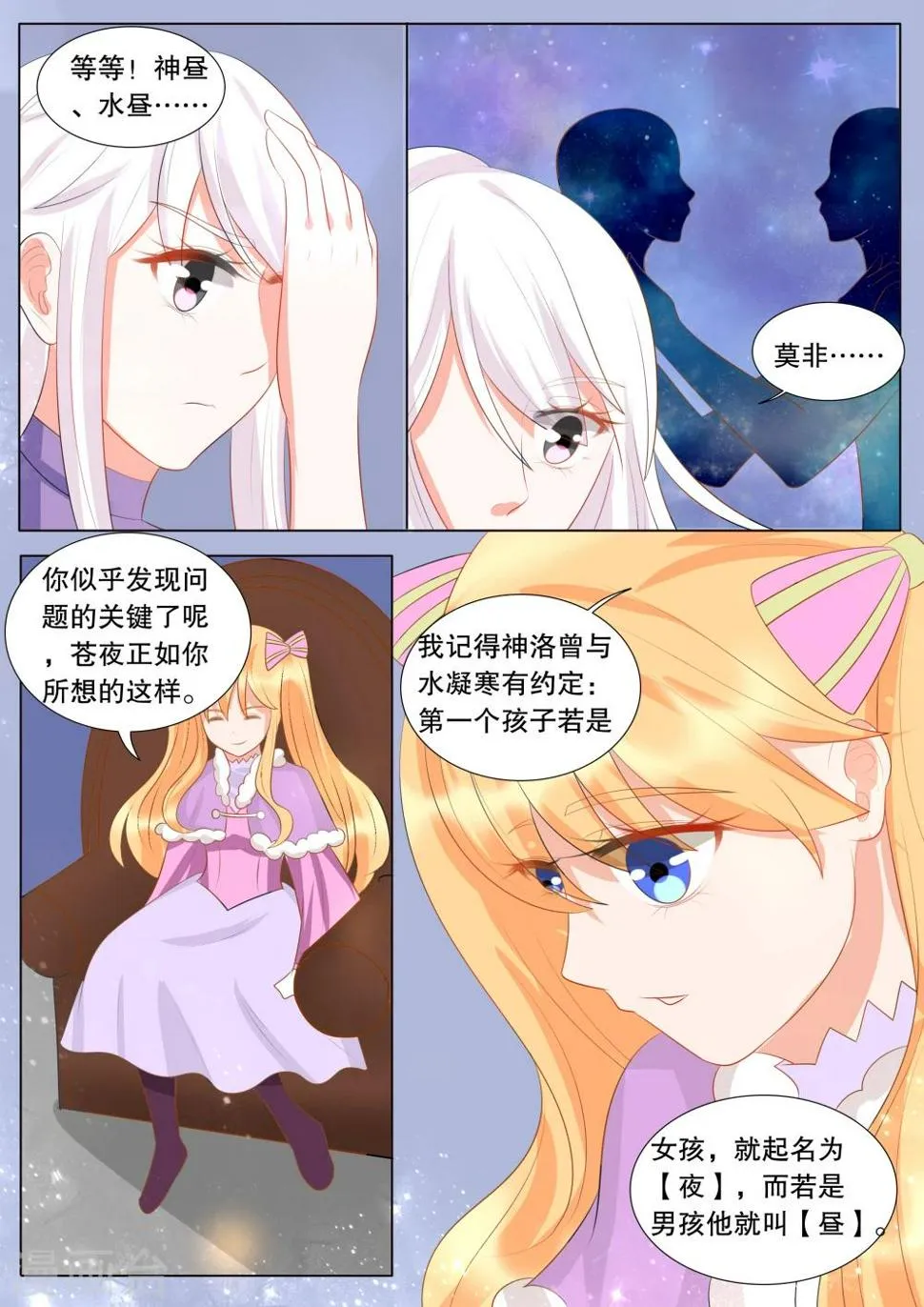 第130话 什么才是真相4 第7页