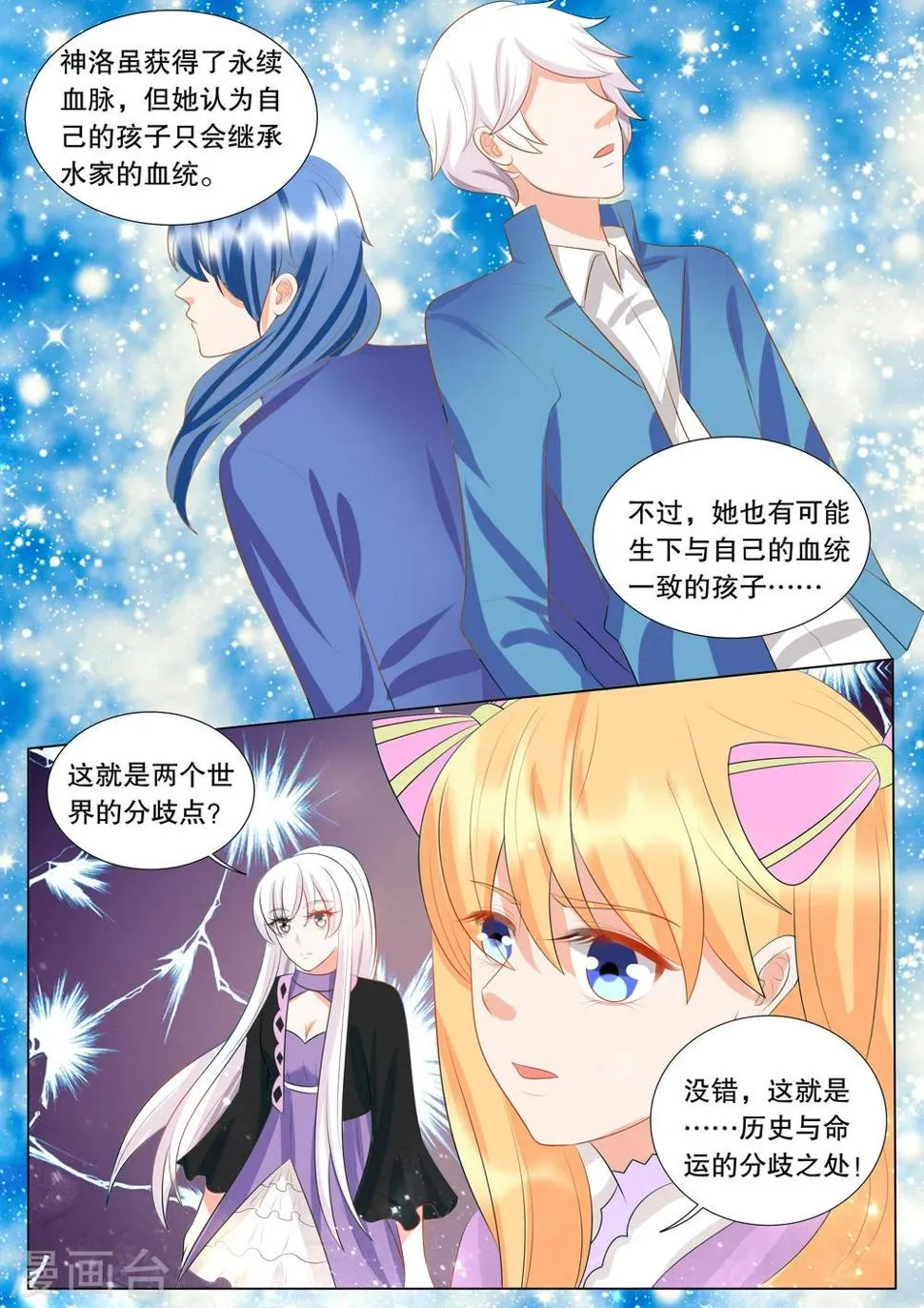 第130话 什么才是真相4 第8页